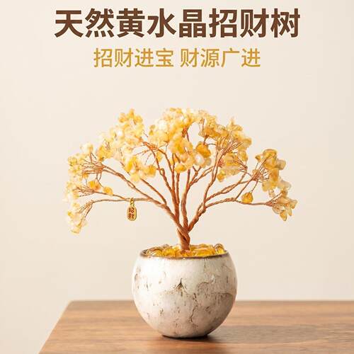 《招财进宝 》天然黄水晶树好运幸运树桌面摆件乔迁创意礼物生日