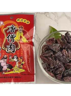 唐僧肉话梅肉九制无核半边梅酸甜梅肉干8090后怀旧零食唐僧肉蜜饯