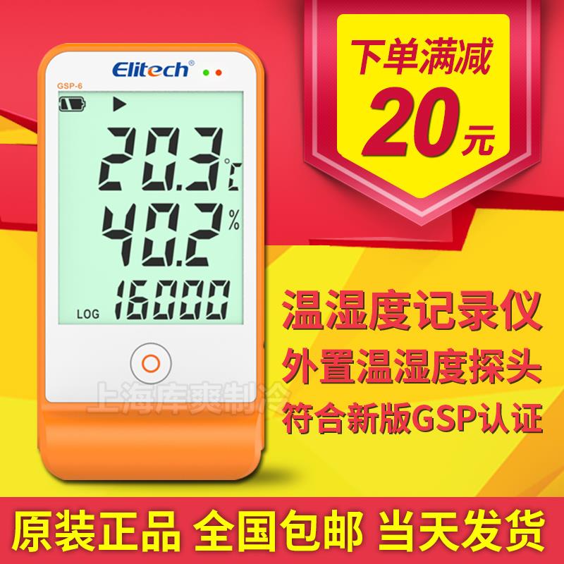 精创药店声光报警GSP-6认证阴凉冷藏柜打印软件高精度温湿度记录