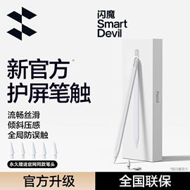 闪魔电容笔适用applepencil苹果一二代ipad，触控笔pro平板触屏笔air5通用ipadpencil手写笔平替9蓝牙ipencil4