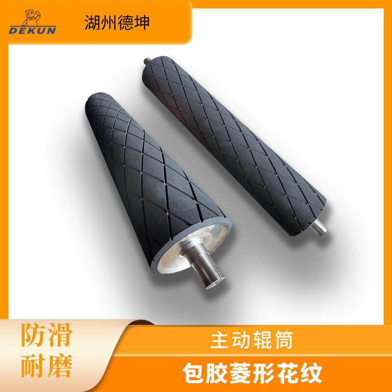 橡胶滚筒包菱形纹耐磨耐温丁腈辊筒防油耐温防油滚轮