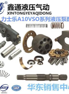 力士乐A10VSO18/28/45/71/100/140液压泵配件油盘、缸体、传动轴
