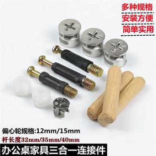 办公桌三合一连接配件家具衣柜固定五金件组合橱柜螺丝钉螺母套装
