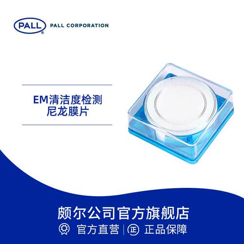 EM清洁度检测尼龙膜片