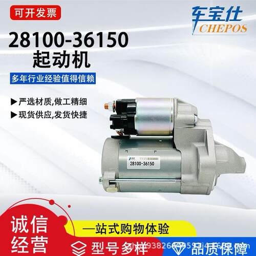 适配雷克萨澌系列2810036150汽车起动机启动马达工厂源头货源直销