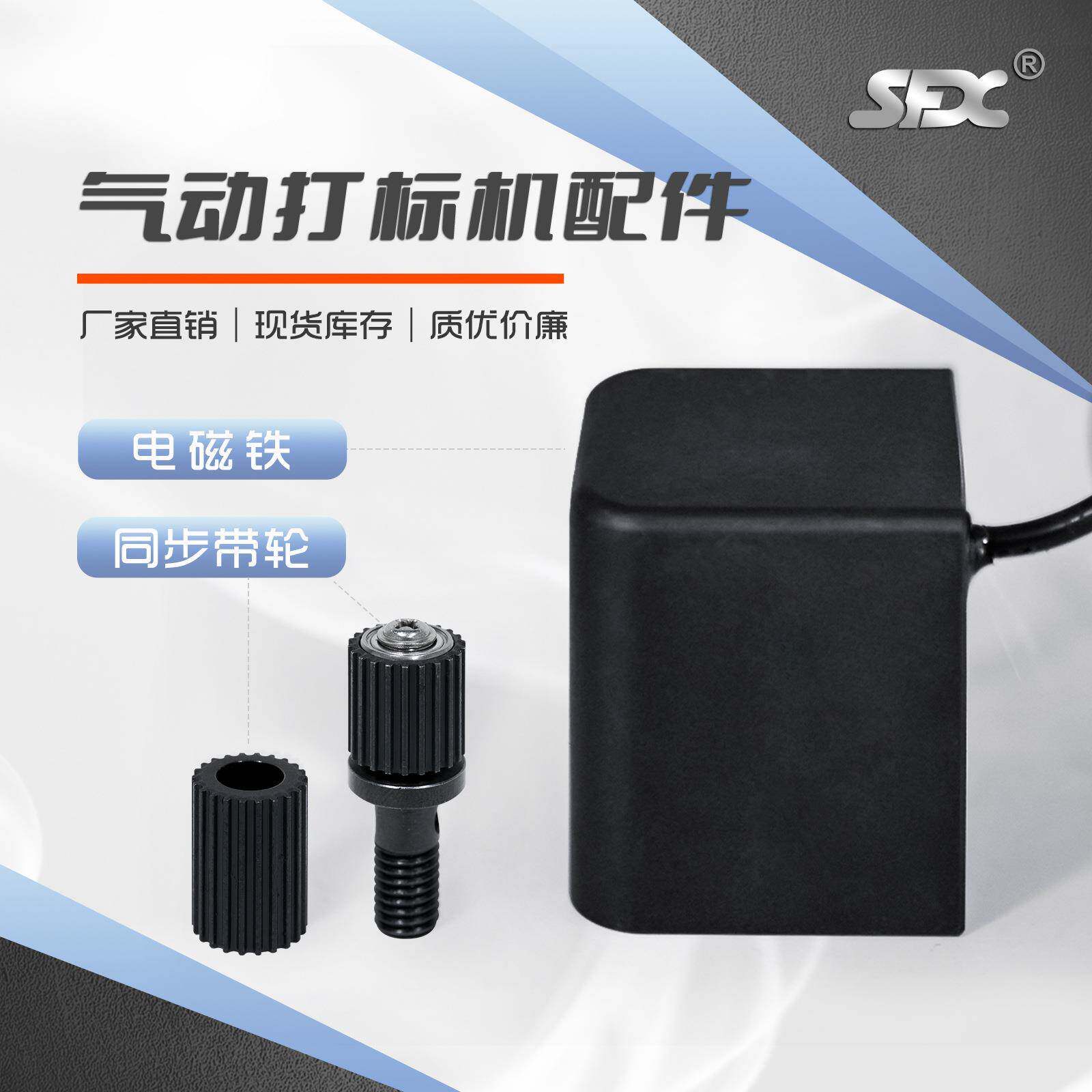 电磁铁 同步带轮 sfx气动打标机配件 电磁铁 同步带轮 气动打标机