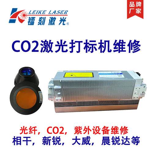 10W30W60W二OYOM氧化碳C2激光充气，上珠三角门拆装C器O2激光器