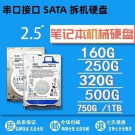 5400转160G/320G/500G 1TB笔记本2.5寸SATA串口硬盘