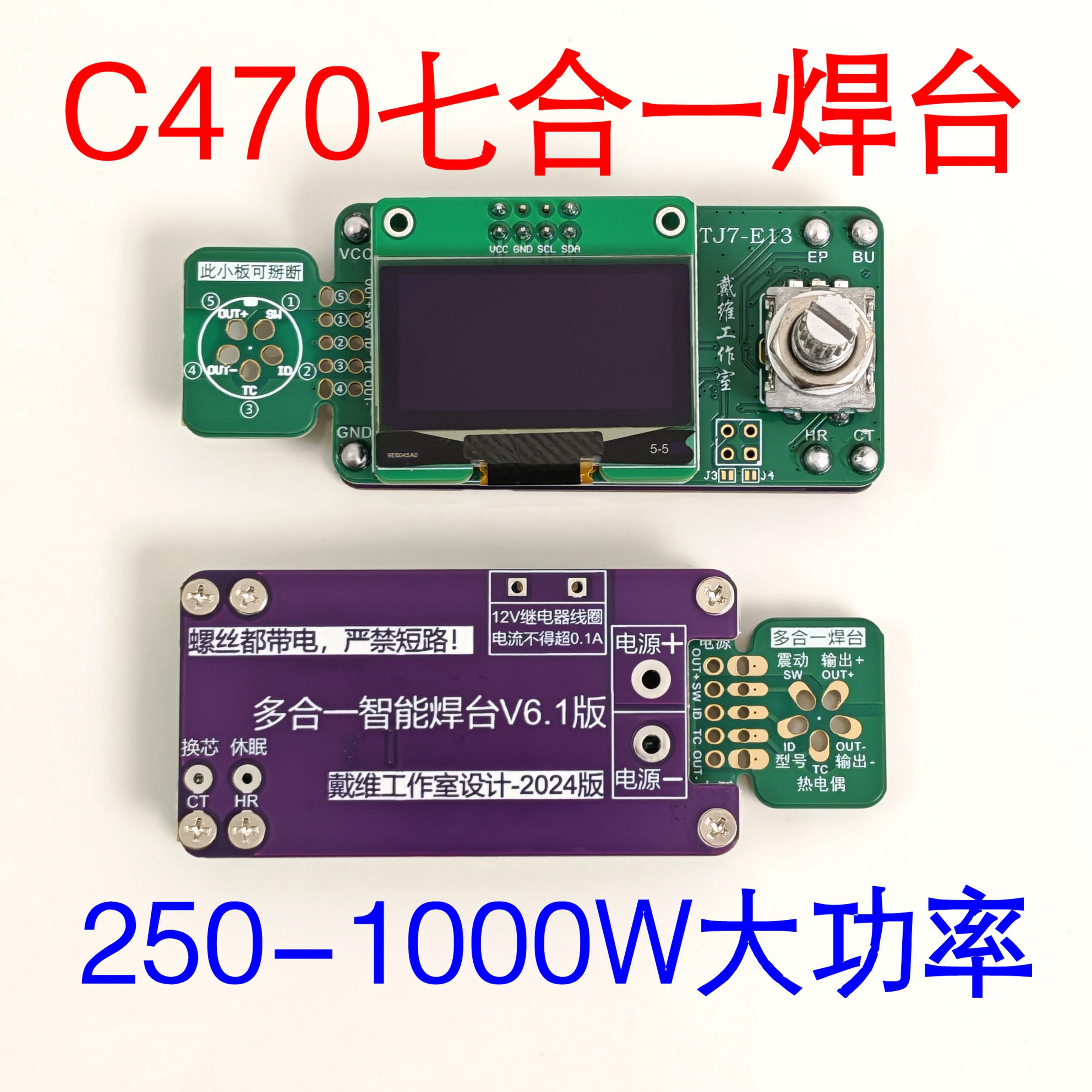C470七合一焊台控制器 48V大功率兼容T12 电子电工工具
