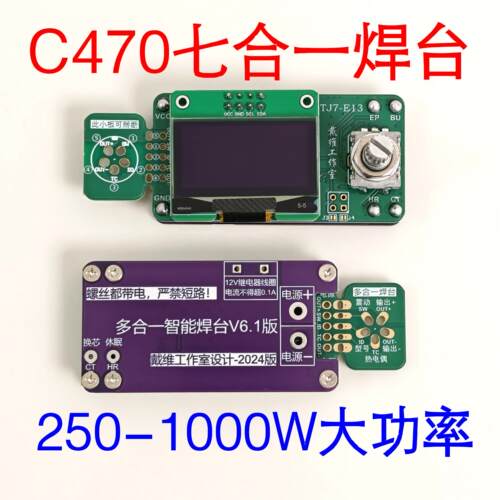 C470七合一焊台控制器 48V大功率兼容T12 电子电工工具