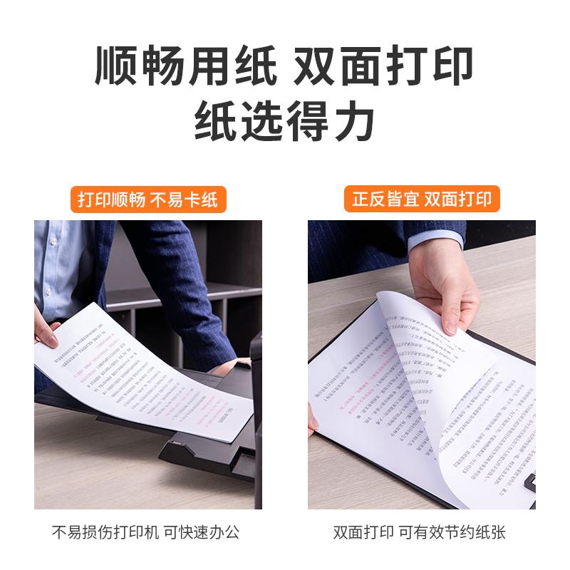 【企业采购】得力a4打印纸办公用纸70g复印纸加厚80gA4草稿纸5箱2