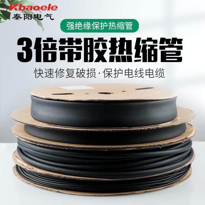 三倍热缩管绝缘套管带胶含防水加厚电线 线黑色双壁3倍收缩保护套