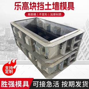 乐高块挡土墙模具混凝土凹凸块生态挡土墙预制水泥浇筑砌块模具