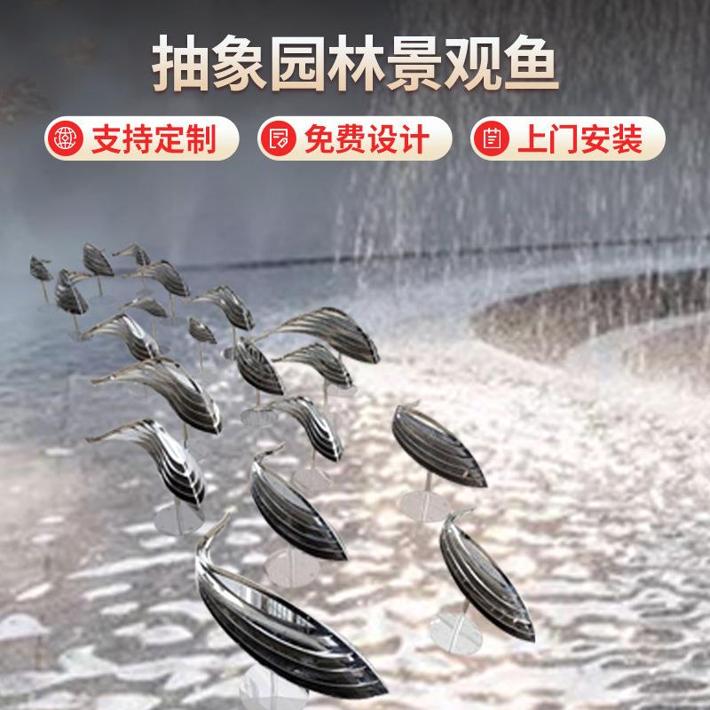 不锈钢镜面现代简约风格抽象鱼雕塑摆件水池喷泉别墅假山公园摆件