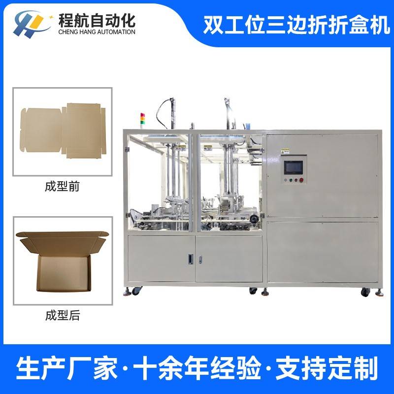 全自动纸盒成型机化妆品电商快递盒折盒机双工位三边折折盒机