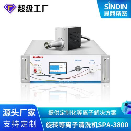 plasma等离子清洗机处理手机盖板大气旋转小型等离子表面处理机