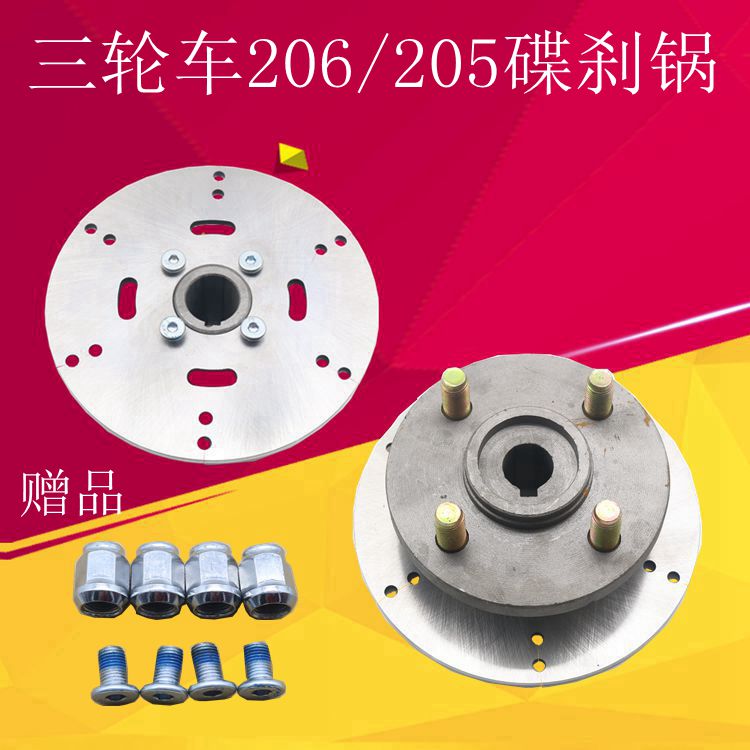 电动三轮车配件碟刹锅 碟刹片碟刹总成 鼓刹改碟刹油刹配件刹车锅