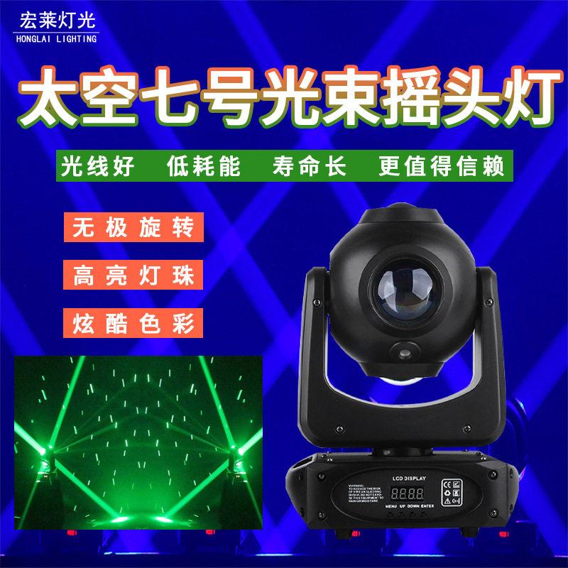 太空七号酒吧KTV智能声控氛围灯调焦射灯太空七号舞台灯光激光灯