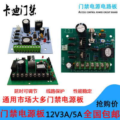 门禁电源板12V3A5A电路板不间断电源控制器UPS可接电池延时电路板