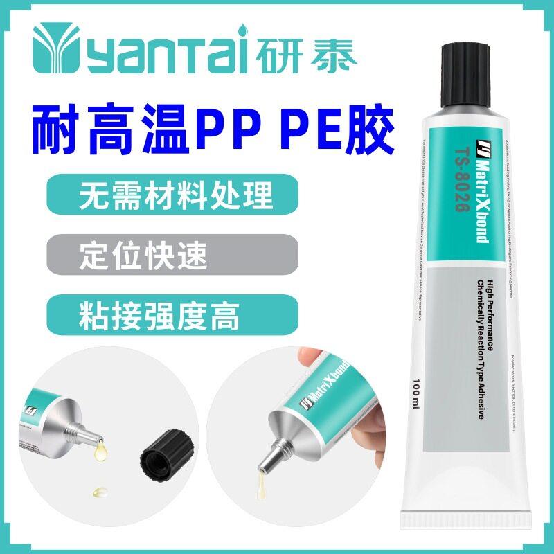 耐温PP胶水PET粘PVC胶粘剂陶瓷尼龙组装胶金属粘接橡胶PE胶黏剂
