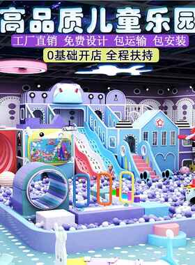 淘气堡儿娱2023-4-2童园大小型游型乐场设乐备室内幼儿园早教母婴