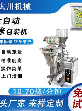 全自动颗粒定量包装机花生仁颗粒灌装机坚果炒货立式包装机设备