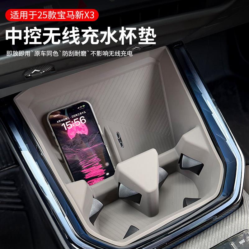 25款X3中控无线充水杯垫 摩卡色汽车硅胶防滑垫 BMW X3内饰红色防