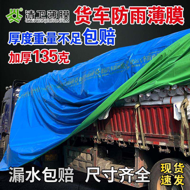 货车防雨专用塑料薄膜双色蓝绿加厚14丝耐磨防晒防水防渗塑料布