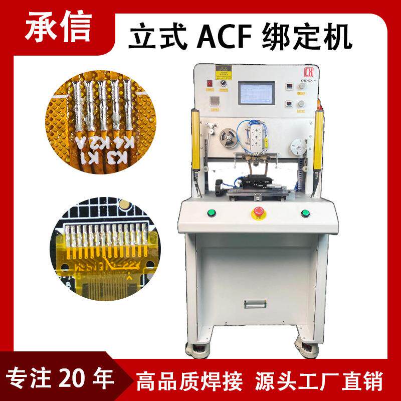 立式ACF邦定机斑马纸hsc绑定机平板显示屏热压焊接机