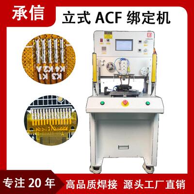 立式ACF邦定机斑马纸hsc绑定机平板显示屏热压焊接机