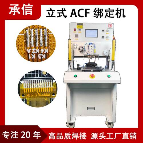 立式ACF邦定机斑马纸hsc绑定机平板显示屏热压焊接机