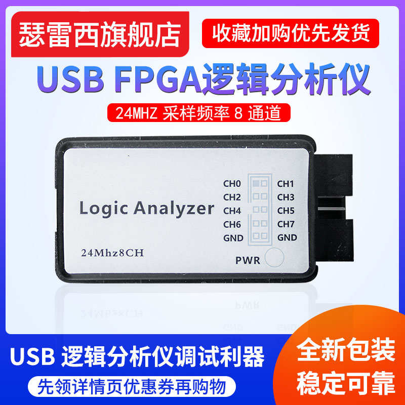 USB逻辑分析仪MCU单片机AMR FPGA调试工具利器24M采样8路数字通道