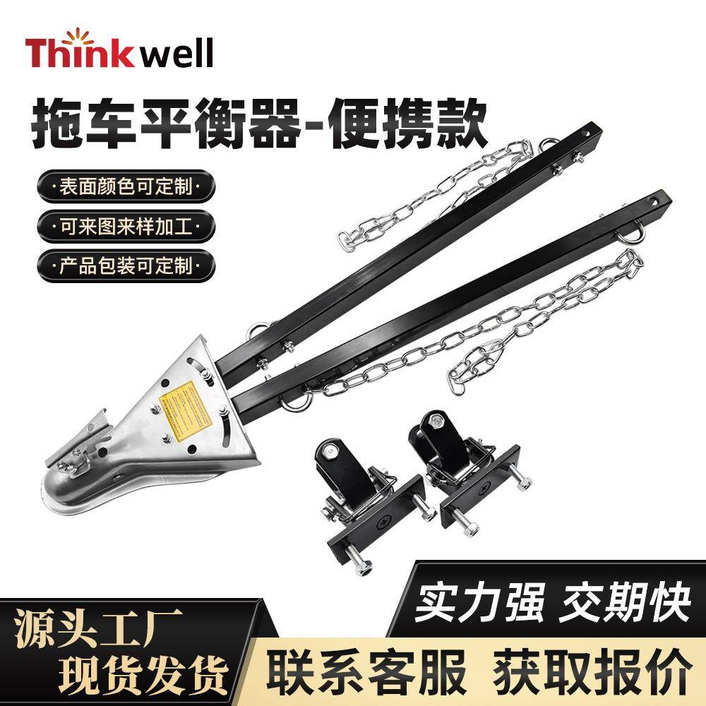 简易平衡器汽车牵引杆越野车拖车平衡器安装方便折叠式救援平衡器