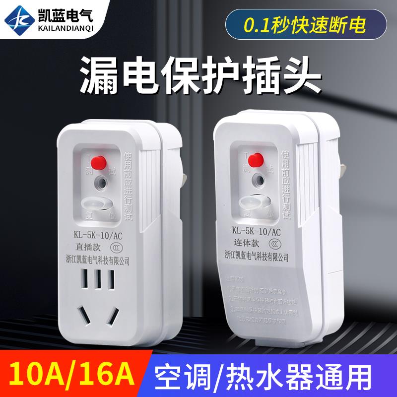 热水器漏电保护插头插座漏保电热水器专用防漏电保护器开关带16a