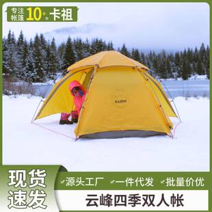 户外云峰帐篷户外铝杆双层野营帐篷防雨帐篷2人露营帐篷
