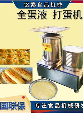 商用打蛋机蛋液搅拌磕蛋机食品加工鸡蛋破壳设备蛋壳蛋液分离机