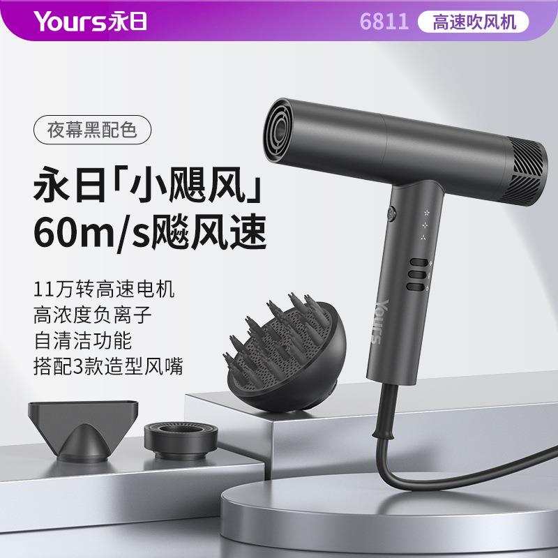 永日高速吹风机家用发廊11万转无刷电吹风速干T型 吹风筒厂