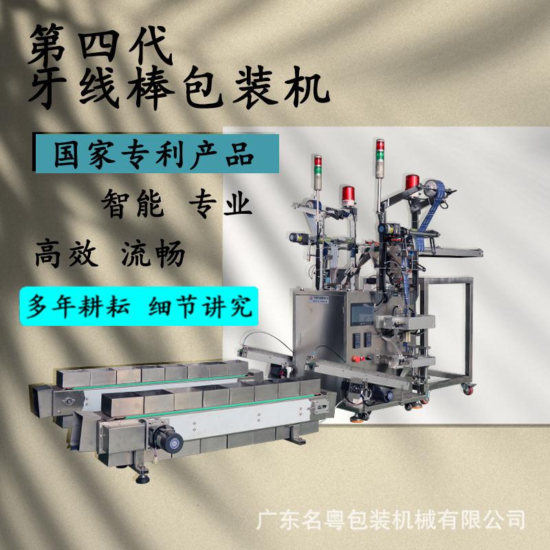便携式单支包牙线立式包装机工厂自主研发四代牙线机连接注塑机