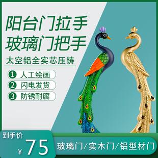泽孝达玻璃门拉手豪宅会所工程对装明装孔雀把手客厅木门大门拉手