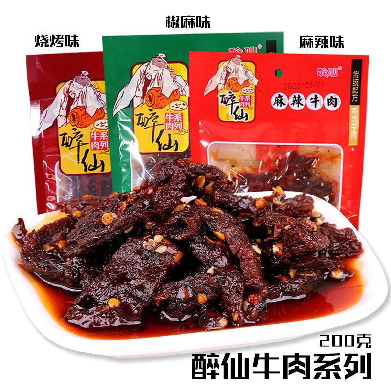 四川广安特产武胜醉仙麻辣味牛肉香酥200g五香味牛肉干小吃零食