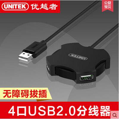 优越者Y-2178 HUB USB2.0高速扩展4口HUB集线器 usb分线器一拖四