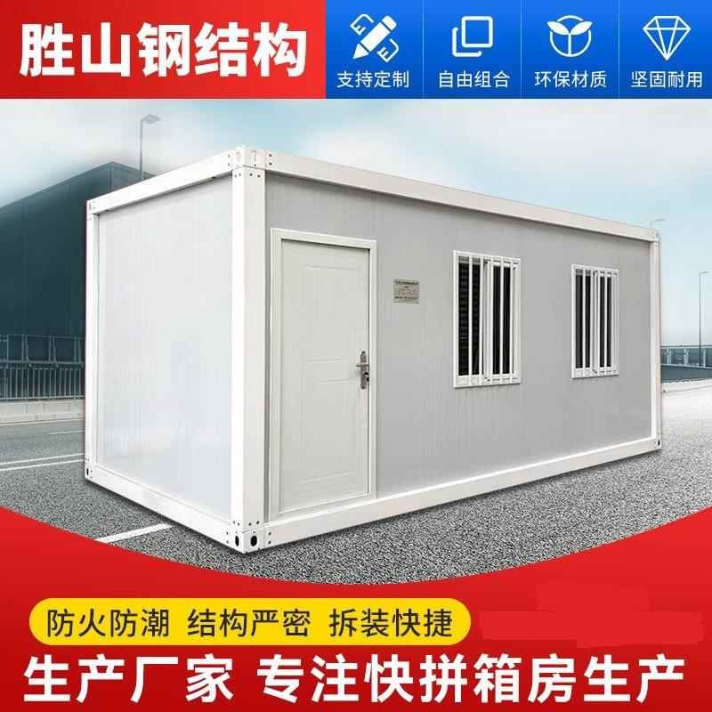 活动房拼装箱可移动住人集装箱房快拼集装箱厂家直销防火集装箱房