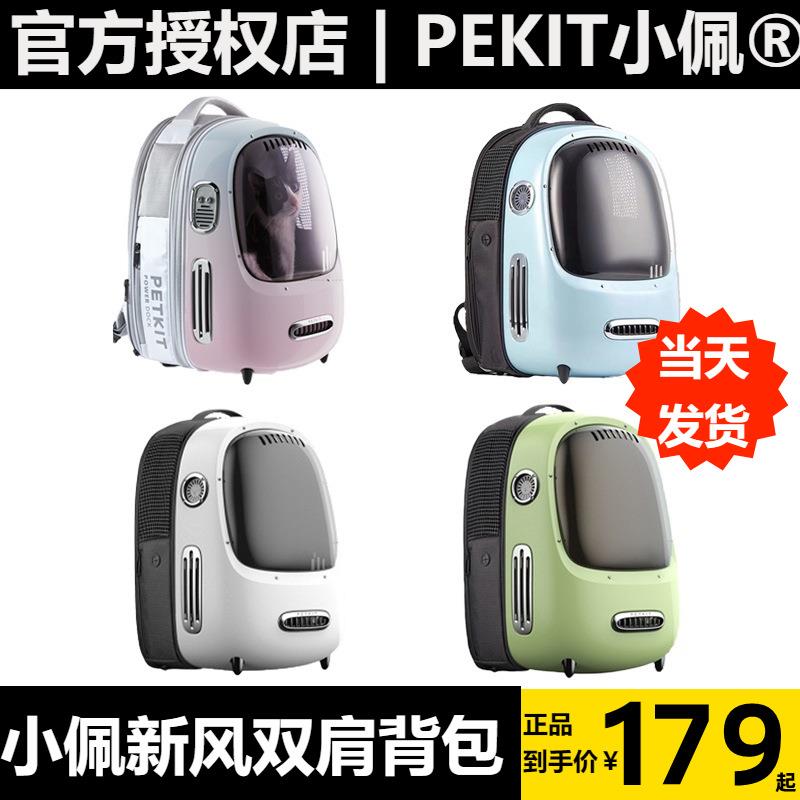 小petkit佩宠物新风猫咪包外出便携包双肩大容量太空舱猫咪洗澡神