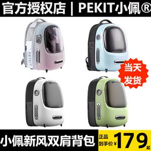 小petkit佩宠物新风猫咪包外出便携包双肩大容量太空舱猫咪洗澡神