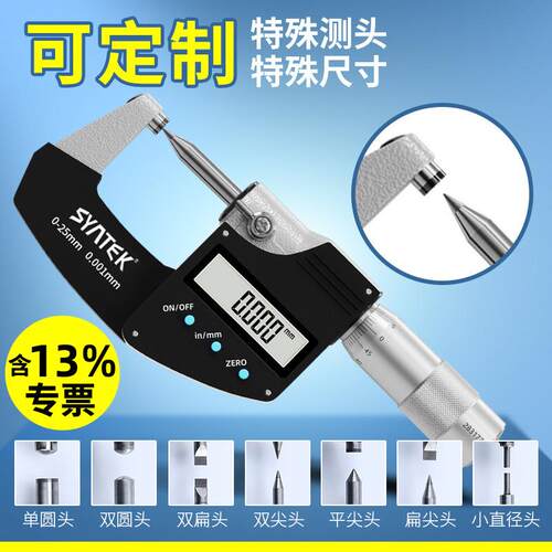 syntek外径数显千分尺0-25mm 电子分厘卡 高精度0.001螺旋测微器