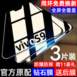 适用vivos9全屏覆盖钢化膜vivos9护眼抗蓝光手机贴膜vivos9e高清保护膜vivos9e全包边防刮防摔膜