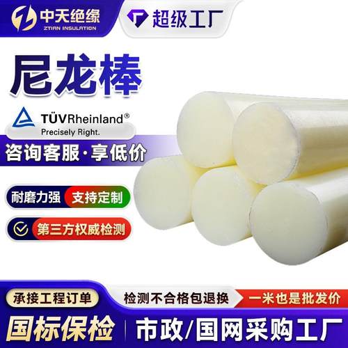 PA6尼龙棒米黄色耐磨绝缘阻燃实心圆柱条工程塑料棒棍纯料尼龙棒