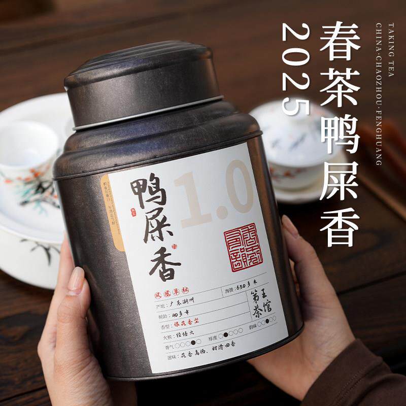 2025春茶鸭屎香凤凰单丛茶清香型潮州单从茶乌岽单丛茶乌龙茶250g
