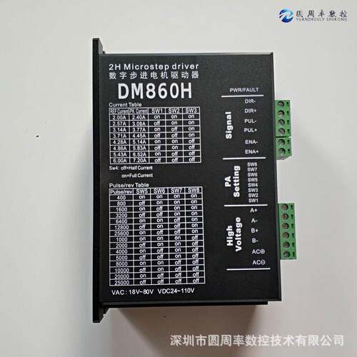 步进电机驱动器DM860H厂家直销数字式步进电机运动控制器