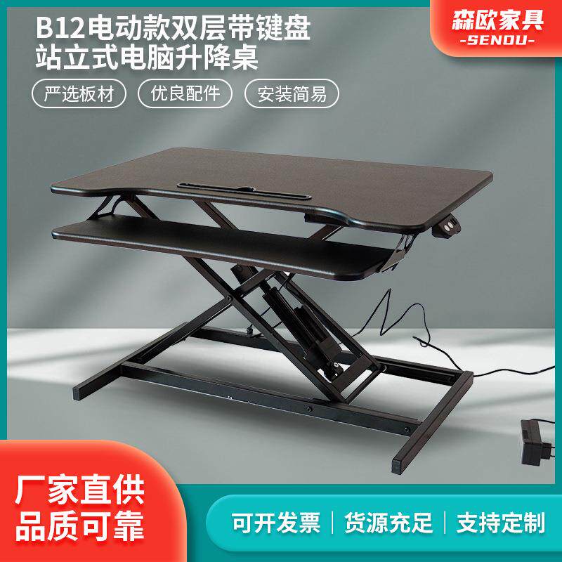 B12电动款双层带键盘站立式电脑升降桌折叠电脑桌移动办公桌